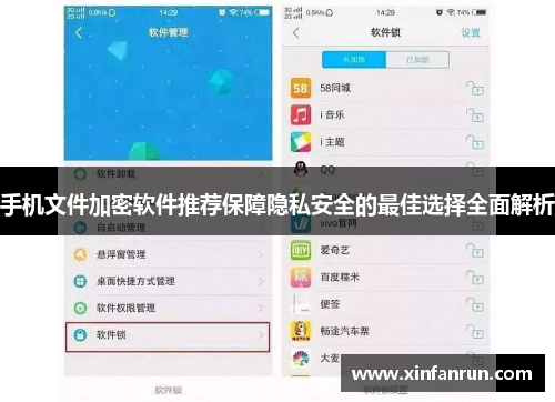 手机文件加密软件推荐保障隐私安全的最佳选择全面解析