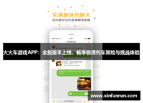 火火车游戏APP：全新版本上线，畅享极速列车冒险与挑战体验