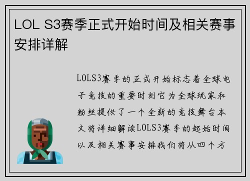 LOL S3赛季正式开始时间及相关赛事安排详解 LOL S3赛季正式开始时间及相关赛事安排详解