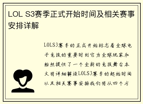 LOL S3赛季正式开始时间及相关赛事安排详解