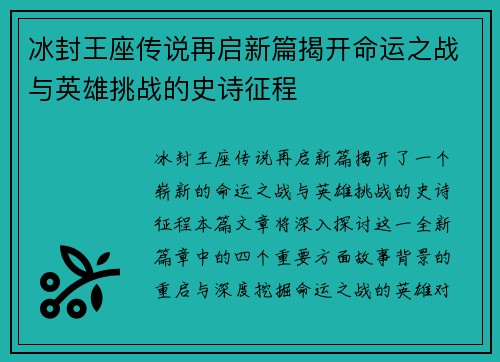 冰封王座传说再启新篇揭开命运之战与英雄挑战的史诗征程