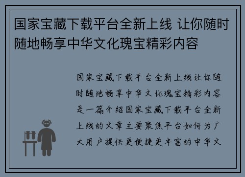 国家宝藏下载平台全新上线 让你随时随地畅享中华文化瑰宝精彩内容